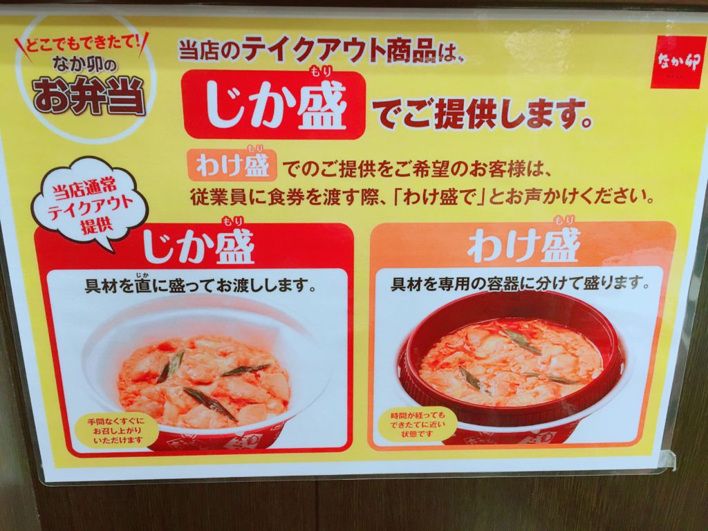 なか卯生うに丼のポスターを見て 初めてのテイクアウト 東京在住アラサー女子の口下手ブログ