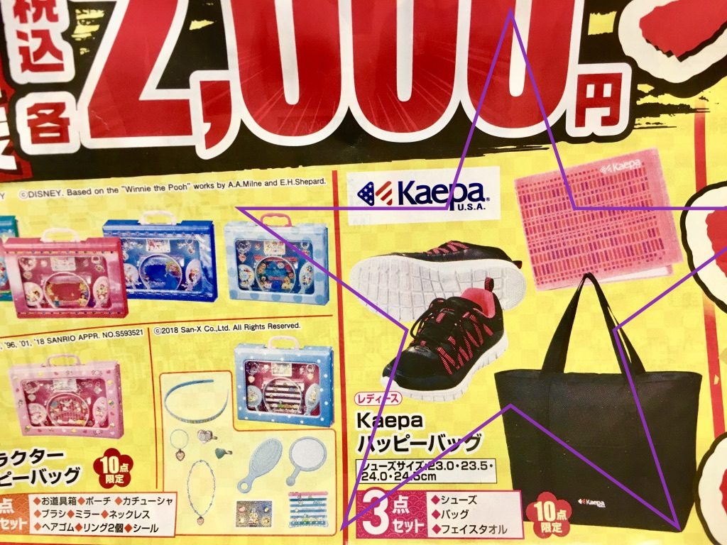 Kaepaハッピーバッグ2000円