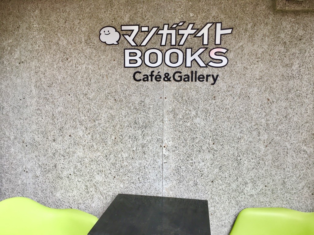 マンガナイトBOOKS　Café&Gallery店舗外観