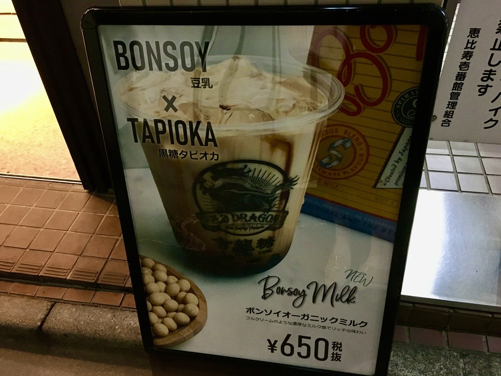 ジロンタンのボンソイオーガニックミルク看板
